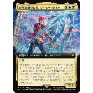 画像: 【JPN/FIC】時空を渡りし者、グ・ラハ・ティア/G'raha Tia, Scion Reborn【拡張アート】