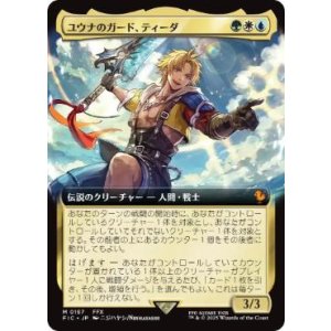画像: 【JPN/FIC】ユウナのガード、ティーダ/Tidus, Yuna's Guardian【拡張アート】
