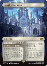 画像: 【JPN/FIN-BF】山の都、イシュガルド/Ishgard, the Holy See [土地] 『R』【ボーダーレス】