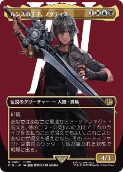 画像1: 【JPN/FIN-BF】ルシスの王子、ノクティス/Noctis, Prince of Lucis [マルチ] 『R』【ボーダーレス】 (1)