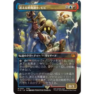 画像: 【JPN/FIN-BF/FOIL★】迷える黒魔道士、ビビ/Vivi Ornitier [マルチ] 『M』【ボーダーレス】