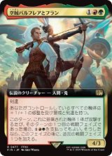 画像: 【JPN/FIN-BF】空賊バルフレアとフラン/Balthier and Fran [マルチ] 『R』【拡張アート】
