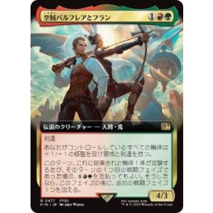 画像: 【JPN/FIN-BF】空賊バルフレアとフラン/Balthier and Fran [マルチ] 『R』【拡張アート】
