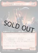 画像: 【JPN/FIN-BF】アラミゴの猛牛、ラウバーン/Raubahn, Bull of Ala Mhigo [赤] 『R』【拡張アート】
