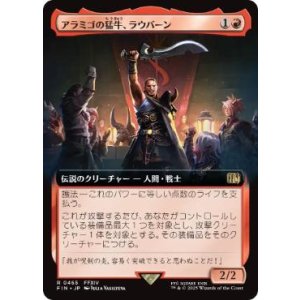 画像: 【JPN/FIN-BF】アラミゴの猛牛、ラウバーン/Raubahn, Bull of Ala Mhigo [赤] 『R』【拡張アート】
