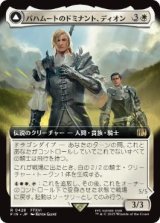 画像: 【JPN/FIN-BF】バハムートのドミナント、ディオン/Dion, Bahamut's Dominant [白] 『R』【拡張アート】