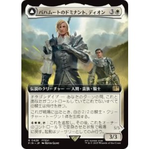 画像: 【JPN/FIN-BF】バハムートのドミナント、ディオン/Dion, Bahamut's Dominant [白] 『R』【拡張アート】