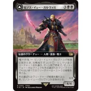 画像: 【JPN/FIN-BF】ゼノス・イェー・ガルヴァス/Zenos yae Galvus [黒] 『R』【拡張アート】