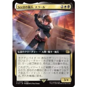 画像: 【JPN/FIN-BF】SeeDの傭兵、スコール/Squall, SeeD Mercenary [マルチ] 『R』【拡張アート】
