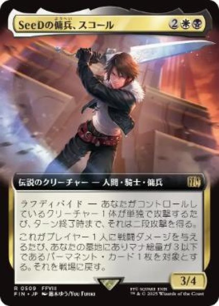 画像1: 【JPN/FIN-BF】SeeDの傭兵、スコール/Squall, SeeD Mercenary [マルチ] 『R』【拡張アート】 (1)