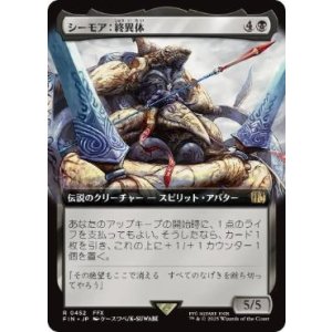 画像: 【JPN/FIN-BF】シーモア：終異体/Seymour Flux [黒] 『R』【拡張アート】