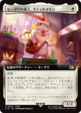 画像: 【JPN/FIN-BF】モーグリの商人、スティルツキン/Stiltzkin, Moogle Merchant [白] 『R』【拡張アート】
