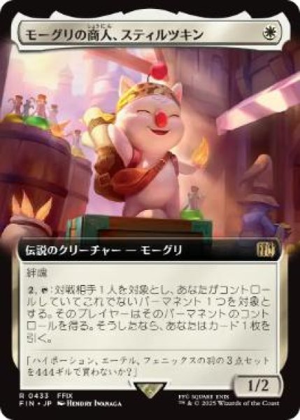 画像1: 【JPN/FIN-BF】モーグリの商人、スティルツキン/Stiltzkin, Moogle Merchant [白] 『R』【拡張アート】 (1)
