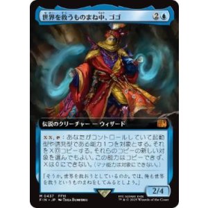 画像: 【JPN/FIN-BF】世界を救うものまね中、ゴゴ/Gogo, Master of Mimicry [青] 『M』【拡張アート】