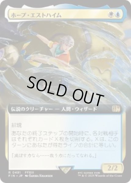 画像1: 【JPN/FIN-BF】ホープ・エストハイム/Hope Estheim [マルチ] 『R』【拡張アート】 (1)