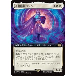 画像: 【JPN/FIN-BF】白魔導師、ミンウ/Minwu, White Mage [白] 『R』【拡張アート】