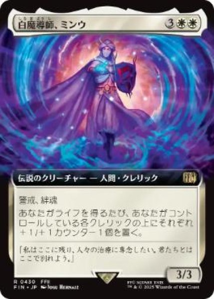 画像1: 【JPN/FIN-BF】白魔導師、ミンウ/Minwu, White Mage [白] 『R』【拡張アート】 (1)