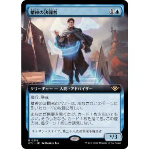 画像: 【JPN/OTJ-BF】精神の決闘者/Duelist of the Mind [青] 『R』【拡張アート】