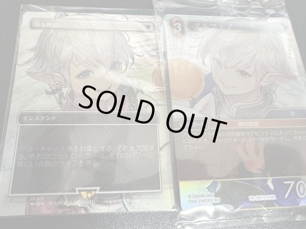 画像1: 【JPN/PRM/FOIL★】剣を鍬に/Swords to Plowshares＆アルフィノ/Alphinaud『ボーダーレス』２種