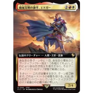 画像: 【JPN/FIC/FOIL★】機械文明の旗手、エドガー/Edgar, Master Machinist【拡張アート】