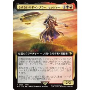 画像: 【JPN/FIC/FOIL★】さすらいのギャンブラー、セッツァー/Setzer, Wandering Gambler【拡張アート】