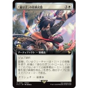 画像: 【JPN/FIC/FOIL★】「踊り子」の投擲武器/Dancer's Chakrams【拡張アート】