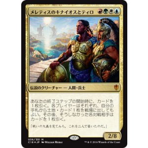 画像: 【JPN/C16/FOIL★】メレティスのキナイオスとティロ/Kynaios and Tiro of Meletis