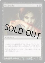 画像: 【JPN/AVR】極上の血/Exquisite Blood【EX-】