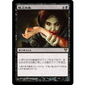画像: 【JPN/AVR】極上の血/Exquisite Blood【EX-】