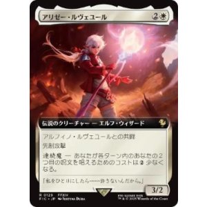 画像: 【JPN/FIC】アリゼー・ルヴェユール/Alisaie Leveilleur【拡張アート】