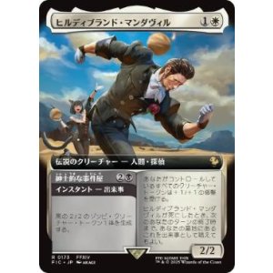 画像: 【JPN/FIC】ヒルディブランド・マンダヴィル/Hildibrand Manderville【拡張アート】