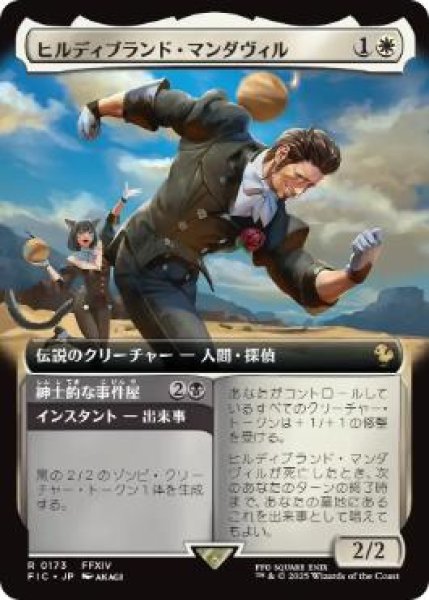 画像1: 【JPN/FIC】ヒルディブランド・マンダヴィル/Hildibrand Manderville【拡張アート】 (1)