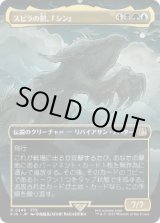 画像: 【JPN/FIN-BF/FOIL★】スピラの罰、『シン』/Sin, Spira's Punishment [マルチ] 『R』【ボーダーレス】