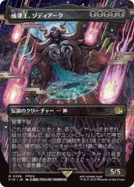 画像1: 【JPN/FIN-BF/FOIL★】戒律王、ゾディアーク/Zodiark, Umbral God [黒] 『R』【ボーダーレス】 (1)