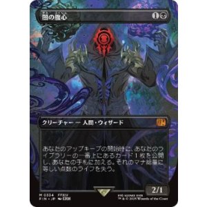 画像: 【JPN/FIN-BF/FOIL★】闇の腹心/Dark Confidant [黒] 『M』【ボーダーレス】