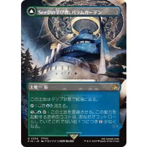 画像: 【JPN/FIN-BF/FOIL★】SeeDの学び舎、バラムガーデン/Balamb Garden, SeeD Academy [土地] 『R』【ボーダーレス】