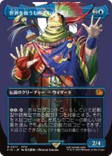 画像: 【JPN/FIN-BF/FOIL★】世界を救うものまね中、ゴゴ/Gogo, Master of Mimicry [青] 『M』【ボーダーレス】