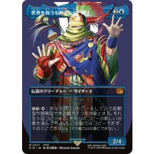 画像: 【JPN/FIN-BF/FOIL★】世界を救うものまね中、ゴゴ/Gogo, Master of Mimicry [青] 『M』【ボーダーレス】