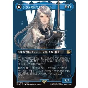 画像: 【JPN/FIN-BF/FOIL★】シヴァのドミナント、ジル/Jill, Shiva's Dominant [青] 『R』【ボーダーレス】