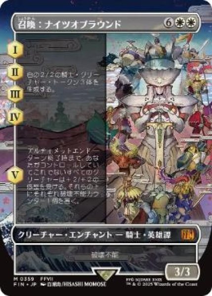 画像1: 【JPN/FIN-BF/FOIL★】召喚：ナイツオブラウンド/Summon: Knights of Round [白] 『M』【ボーダーレス】 (1)