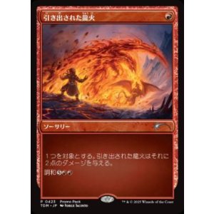 画像: 【JPN/TDM/PRM】引き出された龍火/Channeled Dragonfire