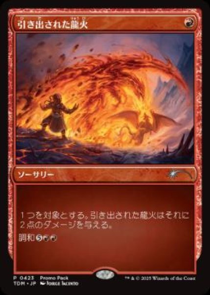 画像1: 【JPN/TDM/PRM】引き出された龍火/Channeled Dragonfire (1)