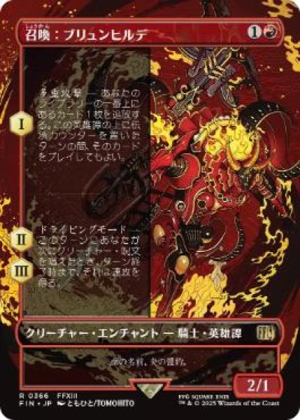 画像1: 【JPN/FIN-BF/FOIL★】召喚：ブリュンヒルデ/Summon: Brynhildr [赤] 『R』【ボーダーレス】 (1)