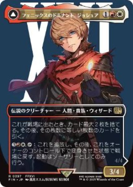 画像1: 【JPN/FIN-BF/FOIL★】フェニックスのドミナント、ジョシュア/Joshua, Phoenix's Dominant [マルチ] 『R』【ボーダーレス】 (1)