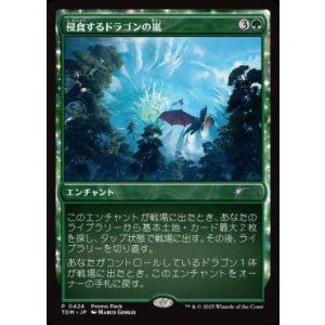 画像: 【JPN/TDM/PRM】侵食するドラゴンの嵐/Encroaching Dragonstorm