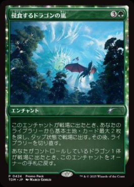 画像1: 【JPN/TDM/PRM】侵食するドラゴンの嵐/Encroaching Dragonstorm (1)