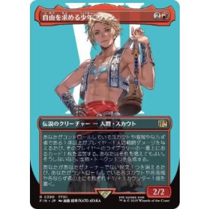 画像: 【JPN/FIN-BF/FOIL★】自由を求める少年、ヴァン/Vaan, Street Thief [赤] 『R』【ボーダーレス】