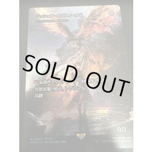 画像: 【JPN/PRM/FOIL★】ジョシュア・ロズフィールド/Joshua Rosfield（ロフガフフの息子、ログラクフ/Rograkh, Son of Rohgahh）『ボーダーレス』