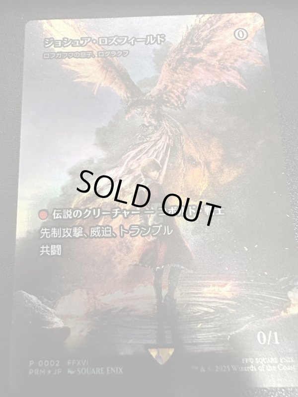 画像1: 【JPN/PRM/FOIL★】ジョシュア・ロズフィールド/Joshua Rosfield（ロフガフフの息子、ログラクフ/Rograkh, Son of Rohgahh）『ボーダーレス』