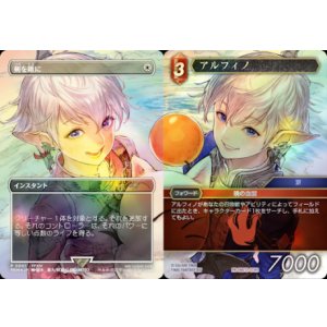 画像: 【JPN/PRM/FOIL★】剣を鍬に/Swords to Plowshares＆アルフィノ/Alphinaud『ボーダーレス』２種